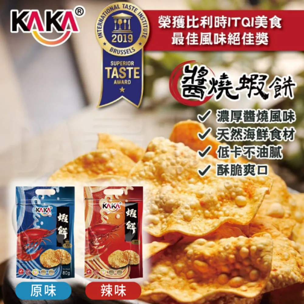 【KAKA】醬燒蝦餅/魷魚香圈80g 分享包(聚會派對首選必買) 歷史價格詳細信息