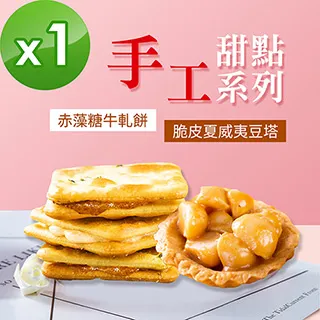 順便幸福-牛軋餅+豆塔組合包1包-口味任選(15入/包)-蛋奶素 歷史價格詳細信息
