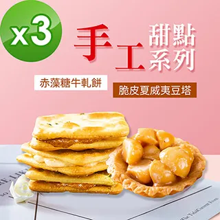 順便幸福-牛軋餅+豆塔組合包1包-口味任選(15入/包)-蛋奶素 歷史價格詳細信息