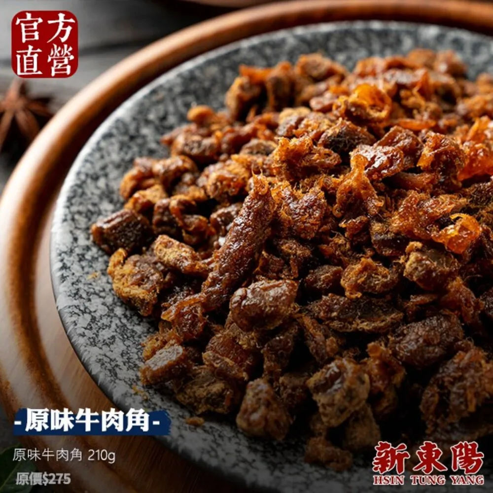 【新東陽】原味牛肉乾210gx10《箱購更划算》 歷史價格詳細信息