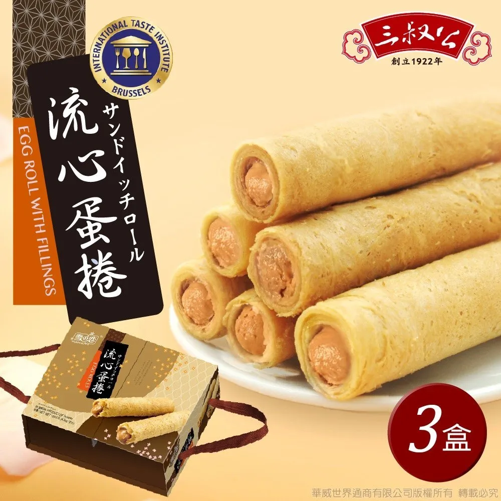 《三叔公》漿爆流心蛋捲禮盒(綜合花生芝麻)(12入/盒) 歷史價格詳細信息