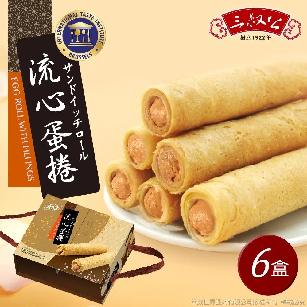 《三叔公》漿爆流心蛋捲禮盒(綜合花生芝麻)(12入/盒) 歷史價格詳細信息