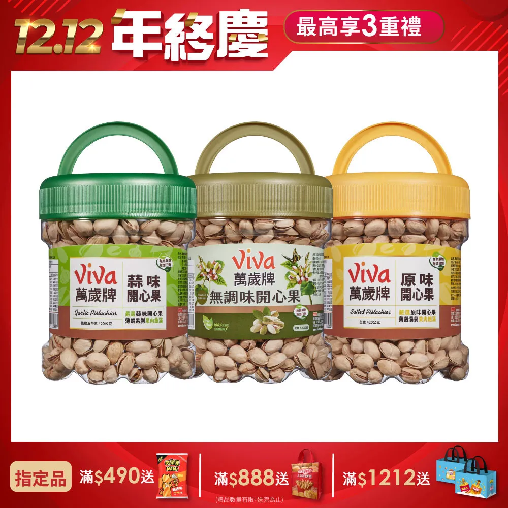 萬歲牌大罐裝堅果系列 歷史價格詳細信息