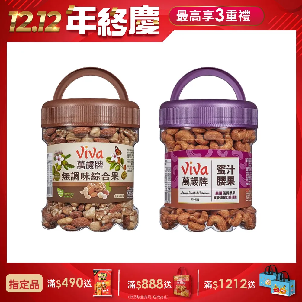 萬歲牌大罐裝堅果系列 歷史價格詳細信息