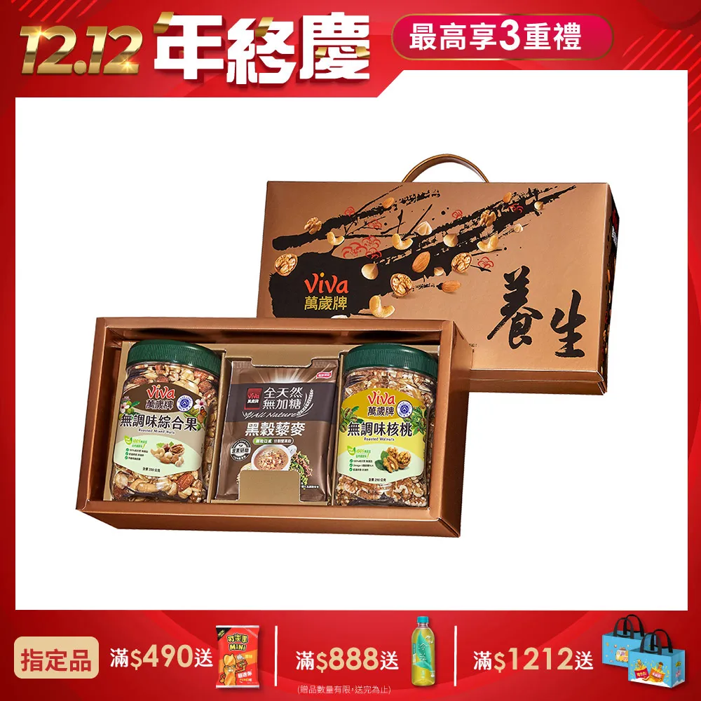 【萬歲牌】堅果罐禮盒系列(贈堅果飲) 歷史價格詳細信息