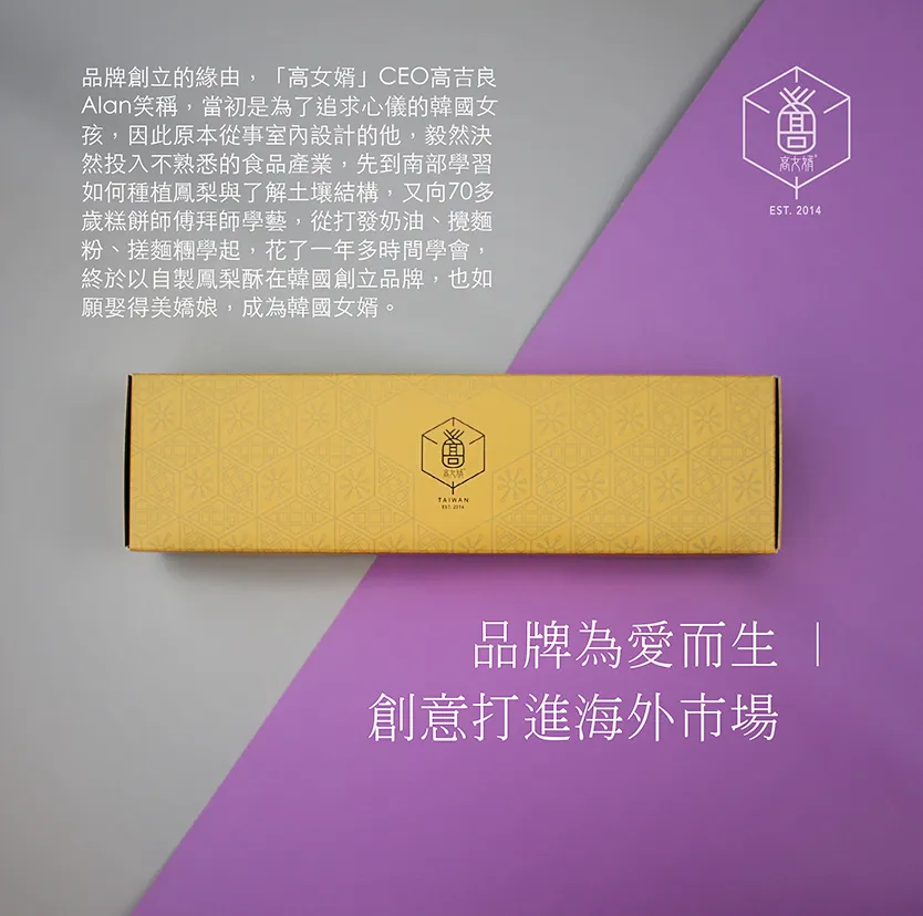 【高女婿 Kaonuxu】精緻鳳梨酥禮盒 8入｜特金/抹茶/黑金桂圓/粉紅芒果｜從韓國紅回台灣的精緻鳳梨酥 限量預購中 歷史價格詳細信息