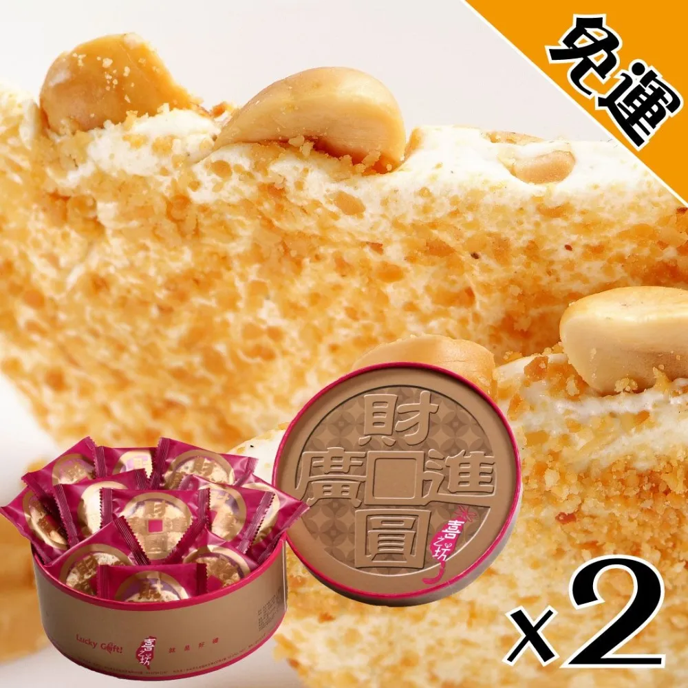 【喜之坊】熱銷人氣雙享組(圓片牛軋糖禮盒+奶皇綠豆椪禮盒) 歷史價格詳細信息