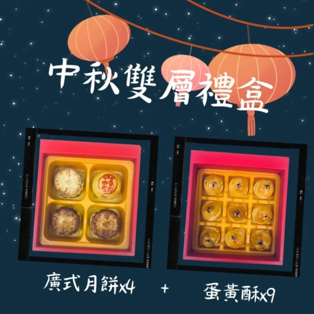 中秋月餅_雙層禮盒_禮_8入 歷史價格詳細信息