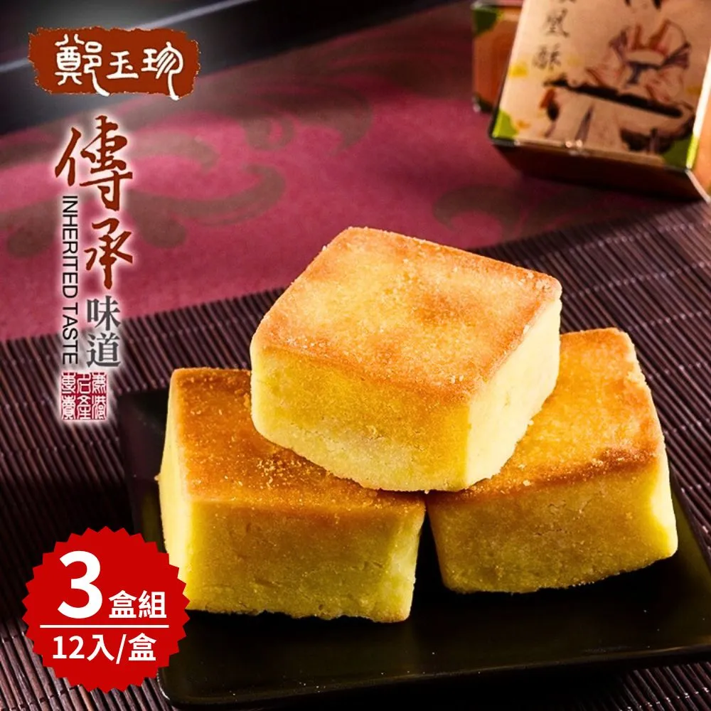 【鹿港鄭玉珍】招牌經典組合x3組(鳳黃酥12入x1+綠豆凸6入x1/組) 歷史價格詳細信息