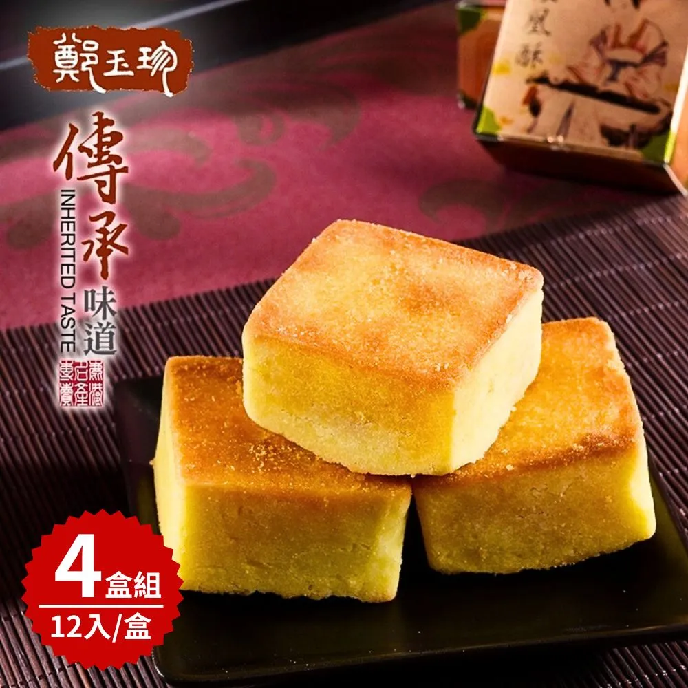 【鹿港鄭玉珍】招牌經典組合x3組(鳳黃酥12入x1+綠豆凸6入x1/組) 歷史價格詳細信息