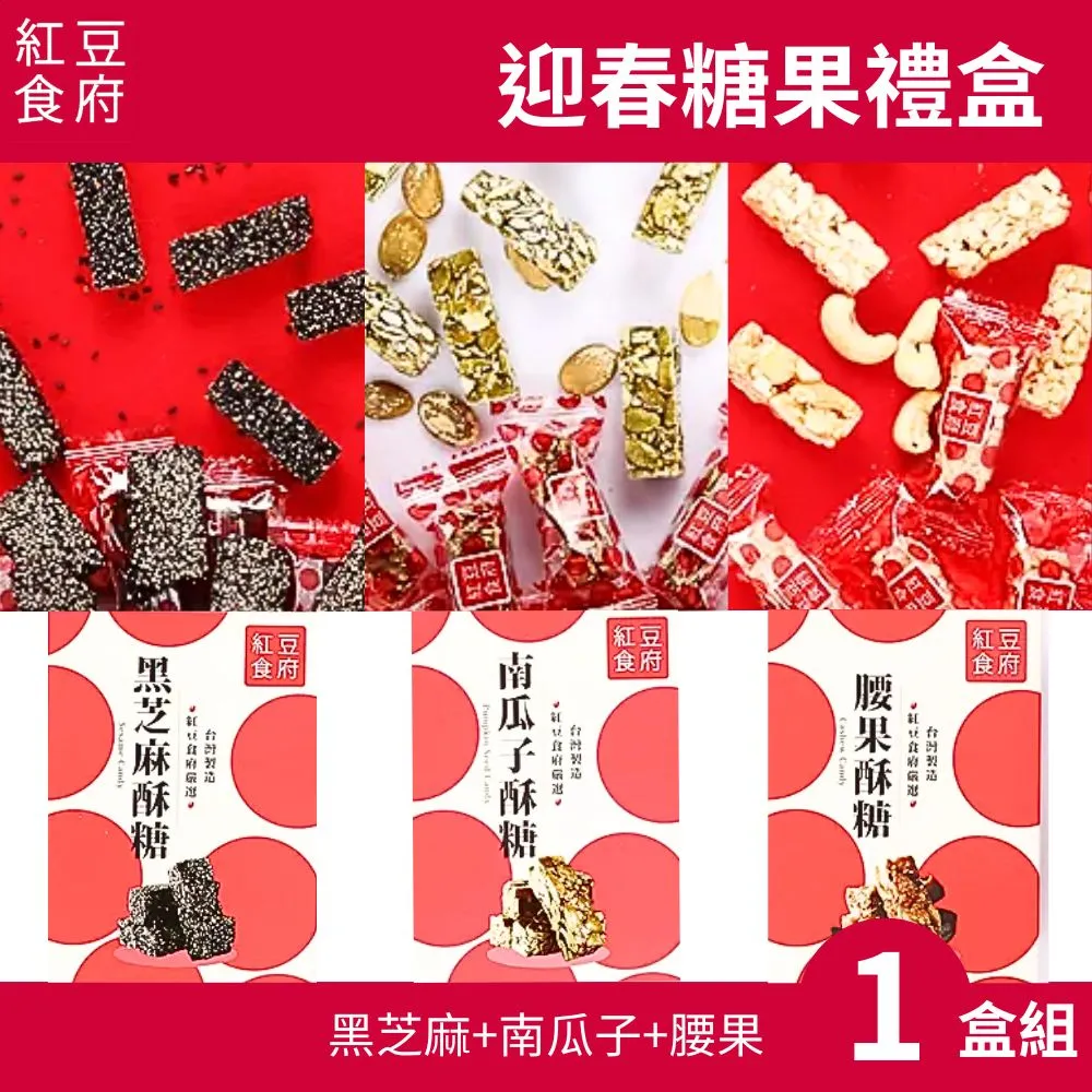 現+預【紅豆食府】糖果禮盒(原味娃娃酥+花生牛軋糖+南棗核桃糕) 2盒組(11/15開始出貨) 歷史價格詳細信息