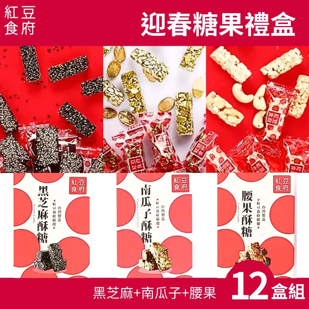 現+預【紅豆食府】糖果禮盒(原味娃娃酥+花生牛軋糖+南棗核桃糕) 2盒組(11/15開始出貨) 歷史價格詳細信息