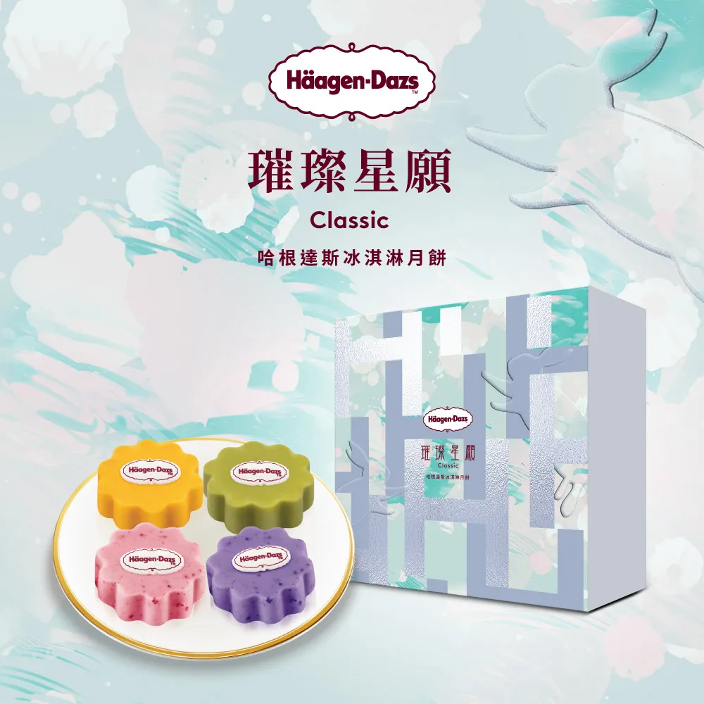 【Häagen-Dazs哈根達斯】星月綺想冰淇淋月餅禮盒提貨單 歷史價格詳細信息
