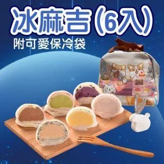 【火星糖】[中秋星機送禮]玉兔冰麻吉禮盒(冰淇淋麻吉6入) 歷史價格詳細信息