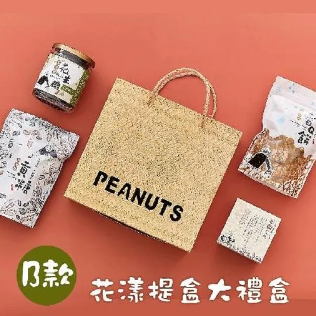 《喜笑花生》黑金剛花生糖禮盒(原味1入+白芝麻1入，2入/盒) 歷史價格詳細信息