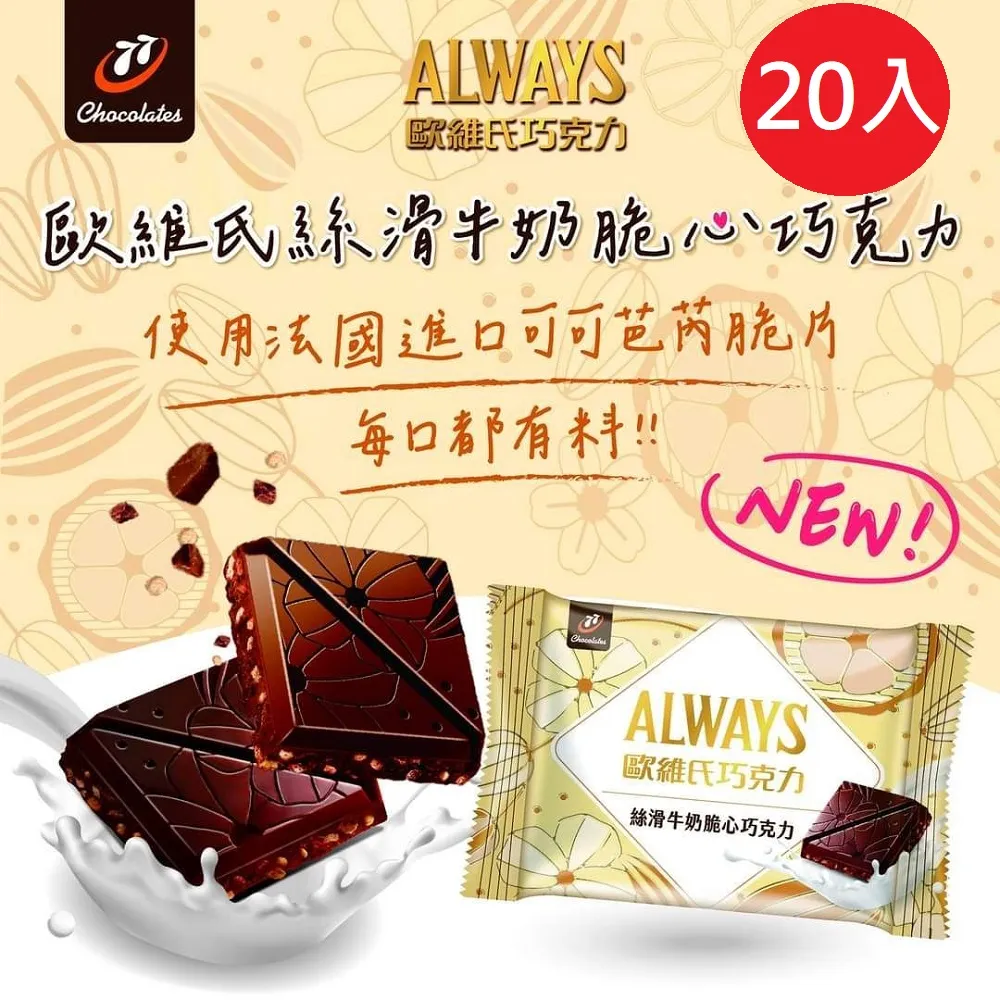 77 巧克力磚(牛奶/黑巧) - 400g 歷史價格詳細信息