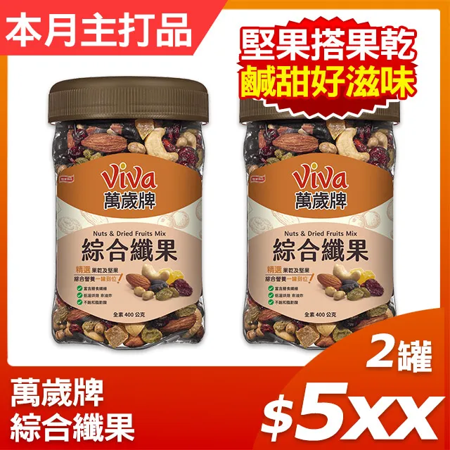 萬歲牌綜合纖果 36gx5包/盒  【大潤發】 歷史價格詳細信息
