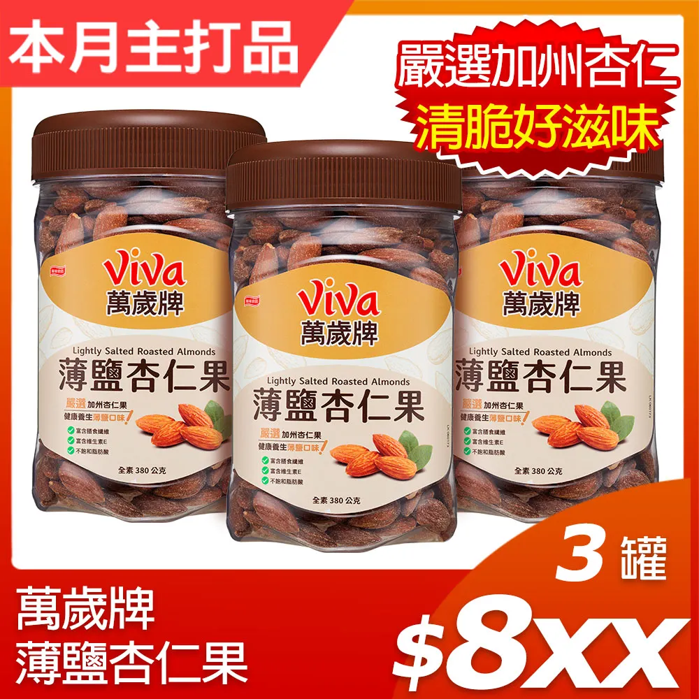 萬歲牌薄鹽烘焙核桃 125g  【大潤發】 歷史價格詳細信息