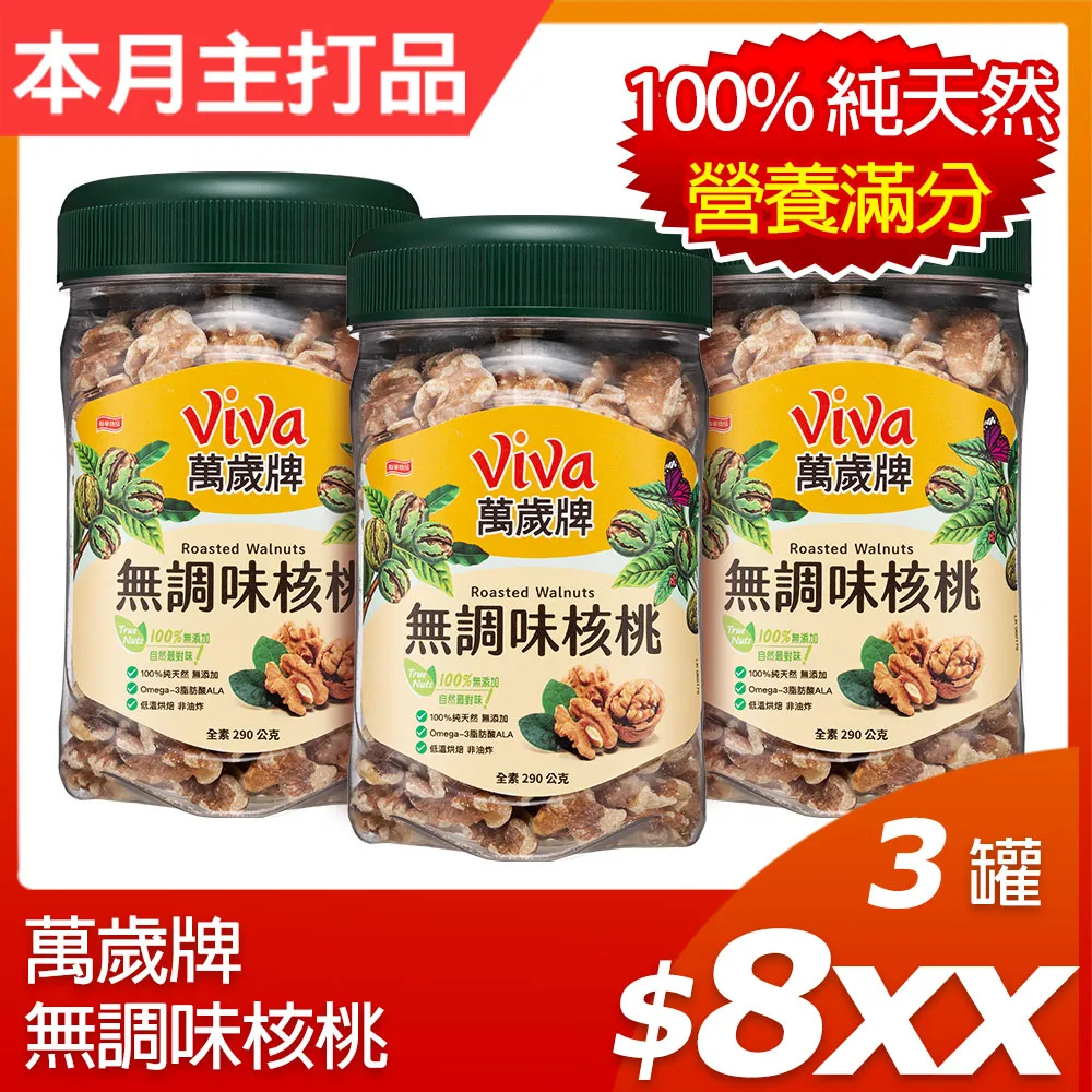 萬歲無調味開心果420Gx2 歷史價格詳細信息