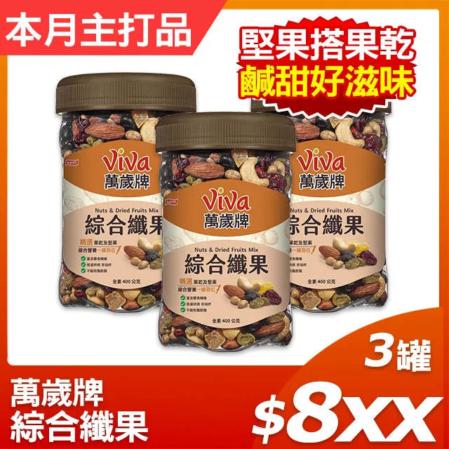 萬歲牌綜合纖果 36gx5包/盒  【大潤發】 歷史價格詳細信息