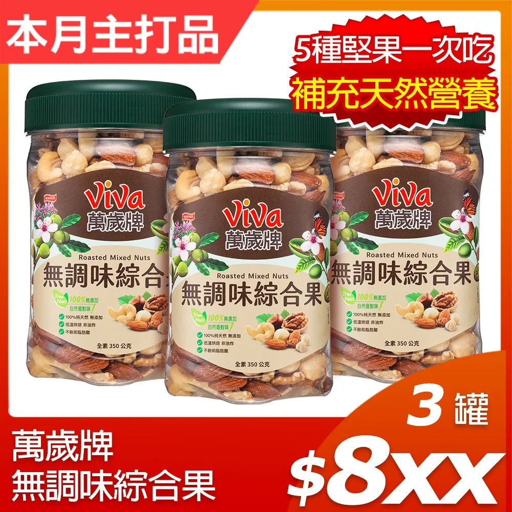 萬歲無調味開心果420Gx2 歷史價格詳細信息