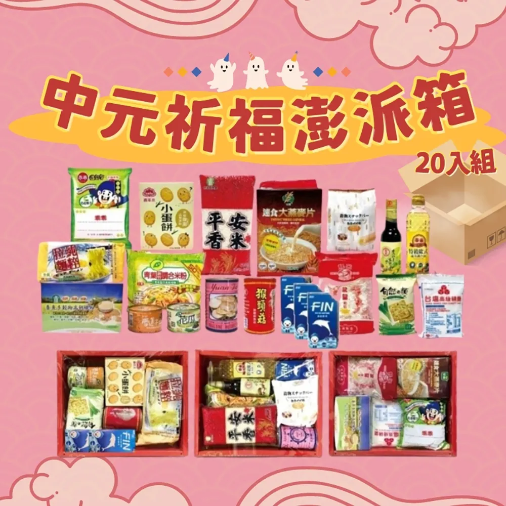 【中元普渡禮盒】祈福禮好讚福箱(小資12件組-送大型保冷袋) 歷史價格詳細信息