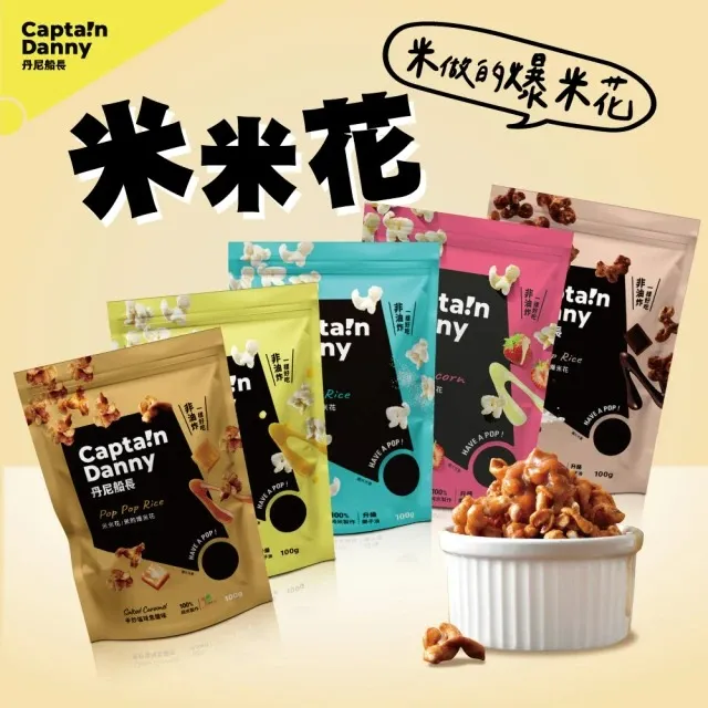 丹尼船長 米米花熱銷囤貨組100g×10包 手炒塩味焦糖 玉米濃湯 經典原味 阿薩姆紅茶可可 草莓煉乳 | 買10送5 歷史價格詳細信息