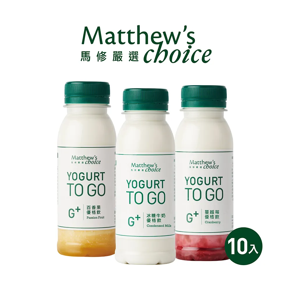【馬修嚴選】G+優格飲10入 歷史價格詳細信息