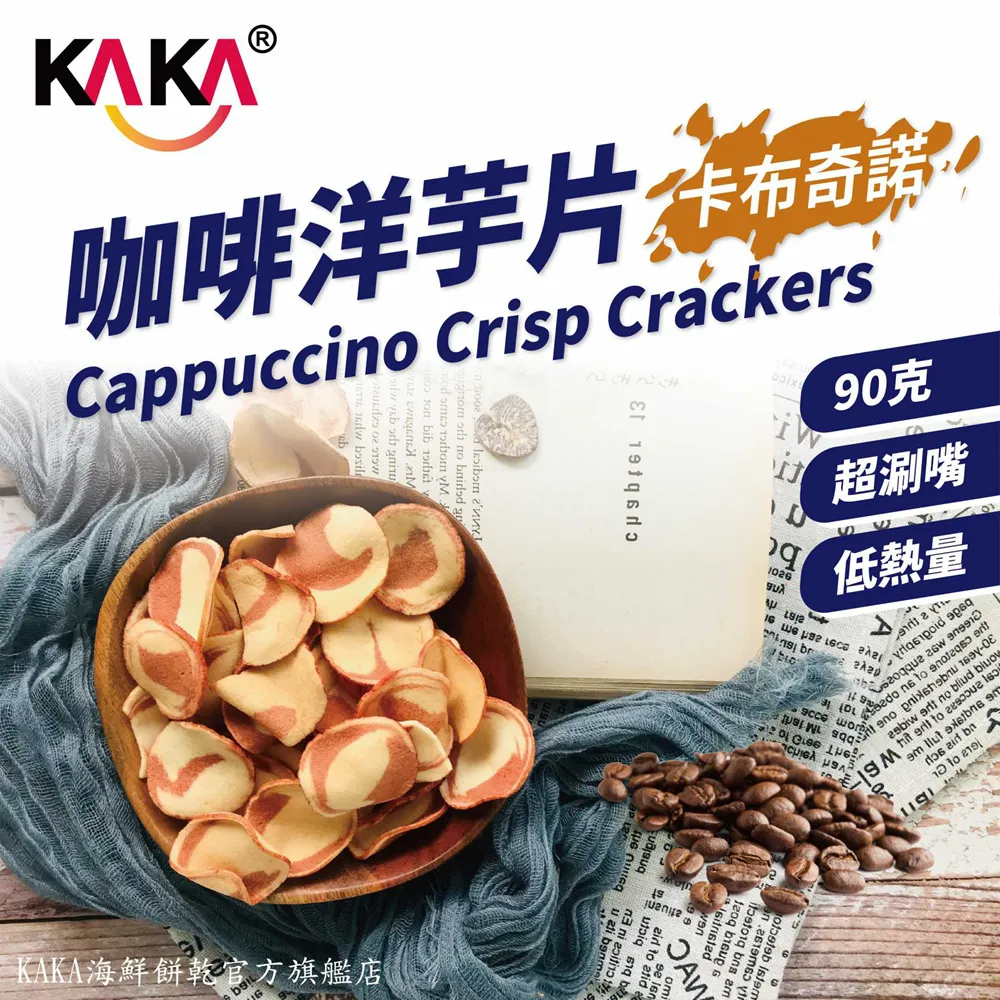 KAKA 卡布奇諾脆片(40g)  咖啡洋芋片【小三美日】DS001719 歷史價格詳細信息