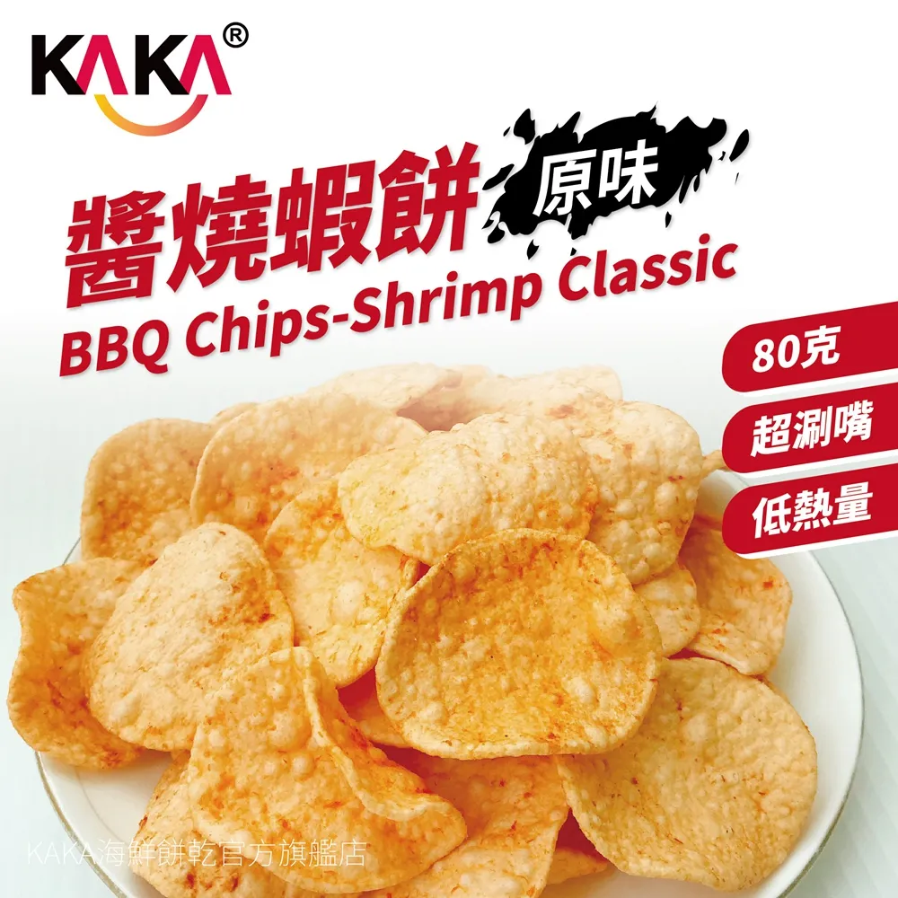 【KAKA】醬燒蝦餅/魷魚香圈80g 分享包(聚會派對首選必買) 歷史價格詳細信息