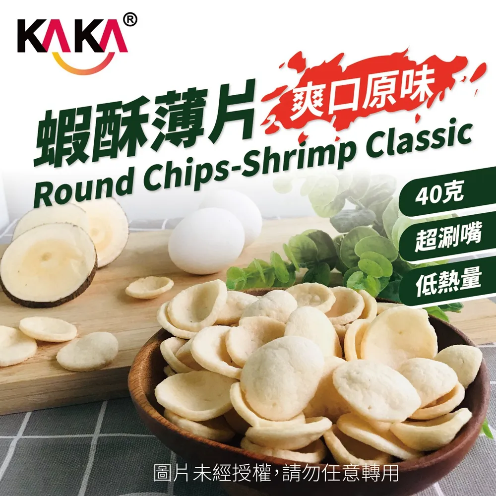 KAKA蝦酥薄片40g（S）（爽口原味）[買1送1][下單1出貨2] 歷史價格詳細信息