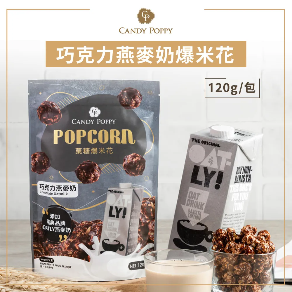 【CANDY POPPY】黑糖珍珠奶茶爆米花50克/包 歷史價格詳細信息