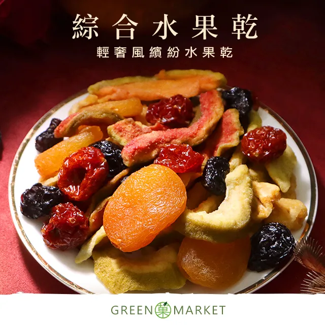 【菓青市集】綜合水果乾  300G大包裝 歷史價格詳細信息
