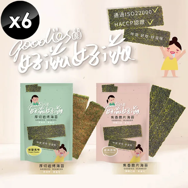 琉宇醬選 免運 好滋好滋 厚切岩烤海苔 焦香脆片 椒鹽/原味/梅子 全素 45g/包 原廠直營 現貨 廠商直送 歷史價格詳細信息