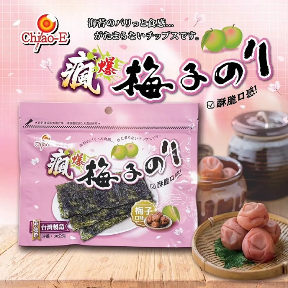 巧益 瘋爆酥脆海苔 32g 歷史價格詳細信息