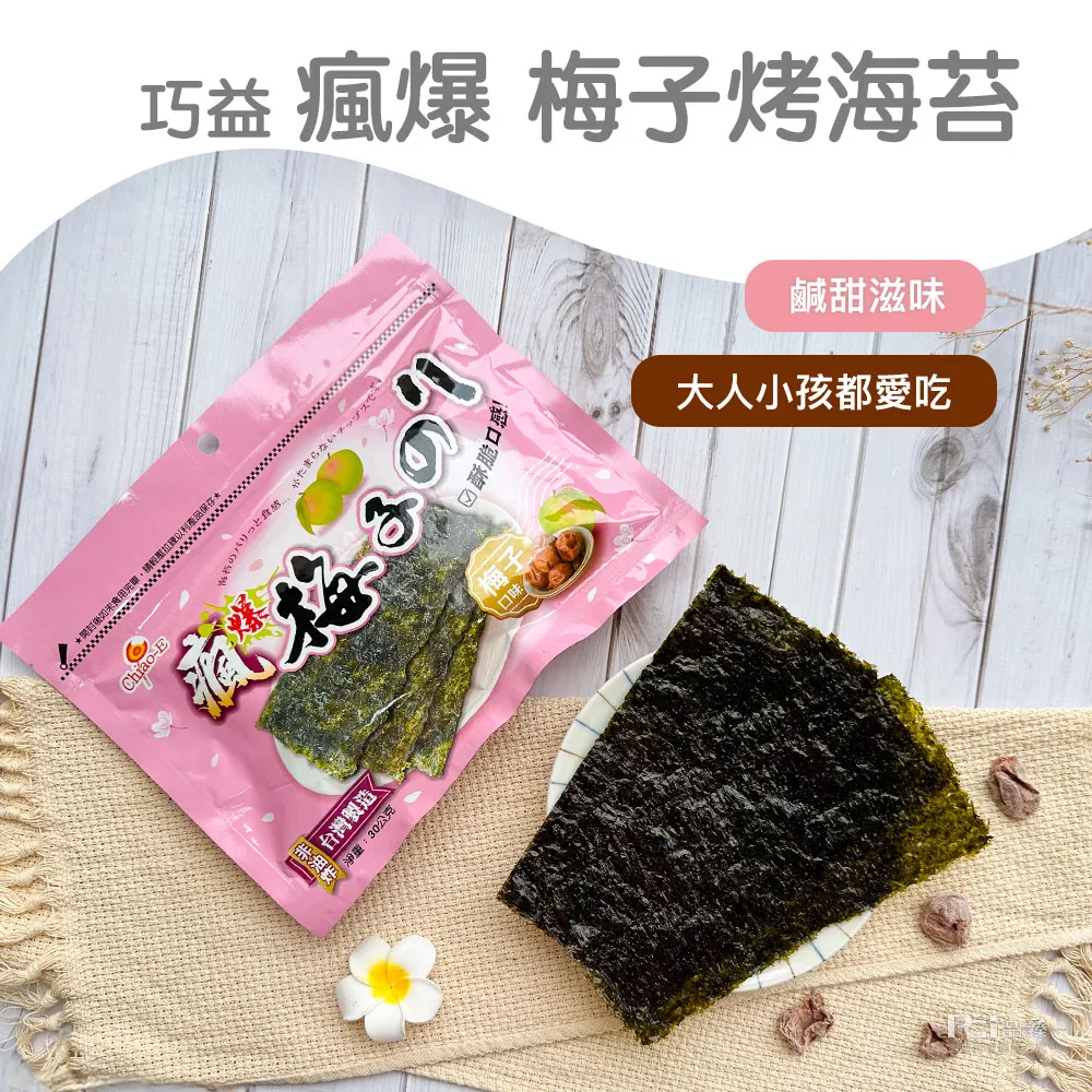 巧益 瘋爆酥脆海苔 32g 歷史價格詳細信息