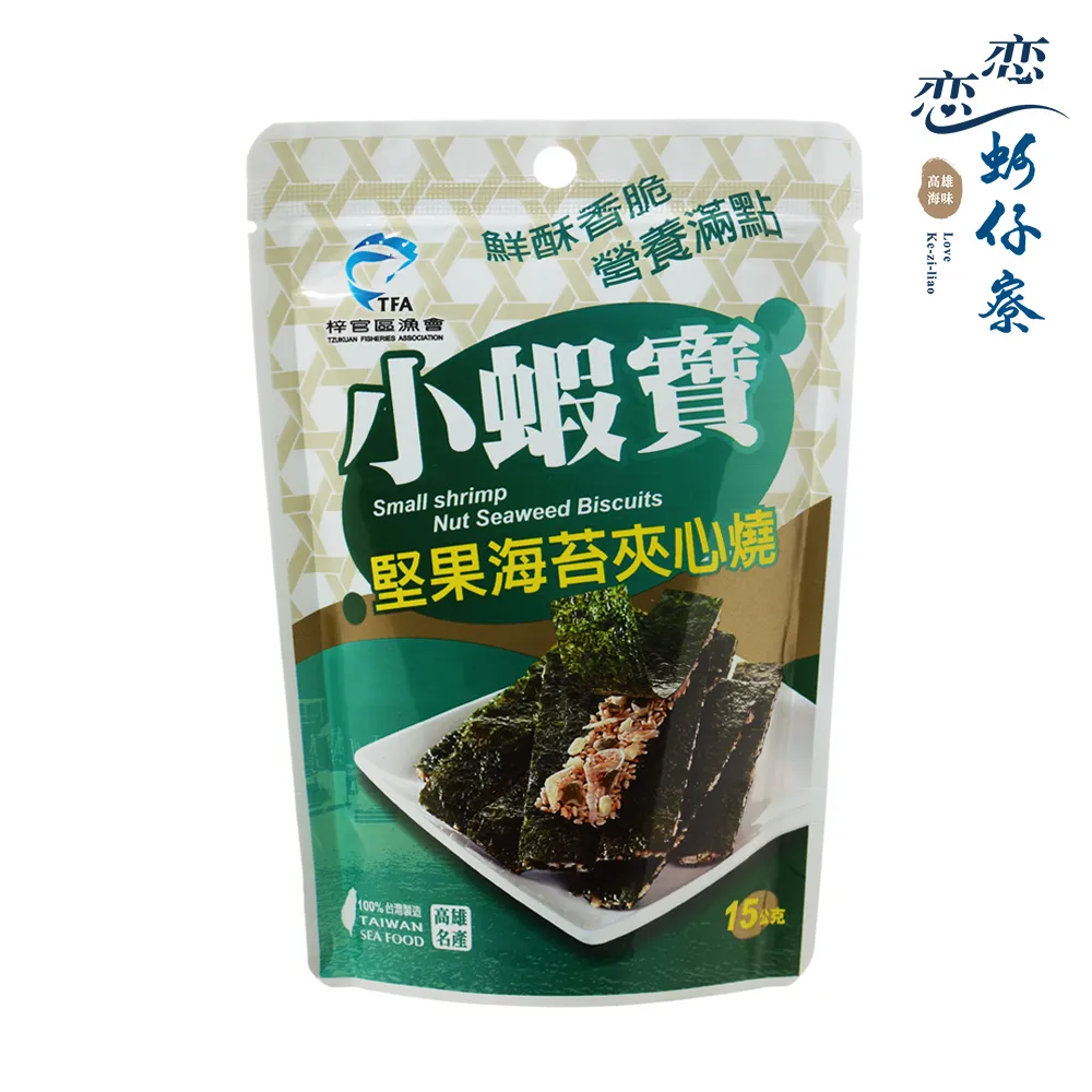 【戀戀蚵仔寮】小蝦寶堅果海苔夾心燒 (15g/包) 歷史價格詳細信息