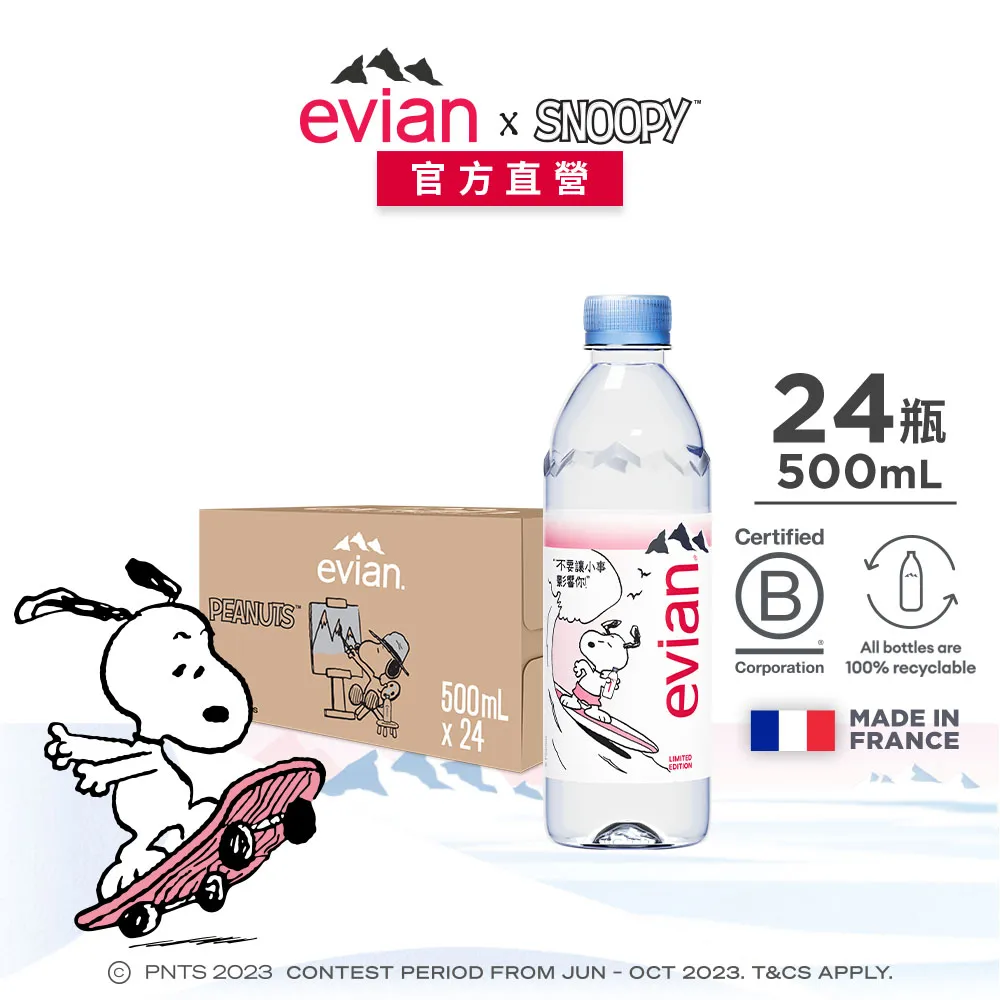 法國evianTW x Snoopy限量版 依雲天然礦泉水 (500mlx24入 寶特瓶) 歷史價格詳細信息