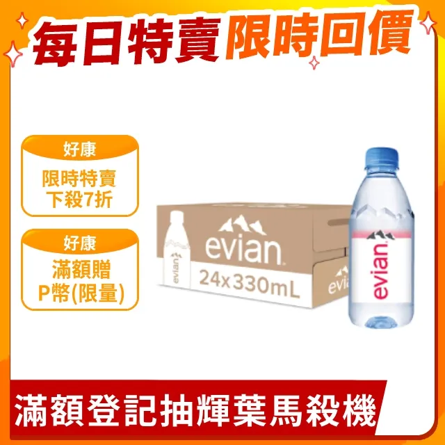evian 天然礦泉水(330ml/24入)X3箱 歷史價格詳細信息