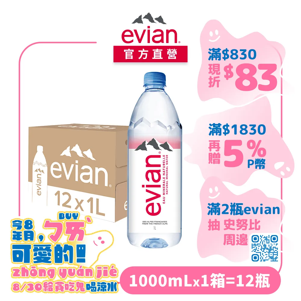 evian 天然礦泉水(1000ml/12入)X5箱 歷史價格詳細信息