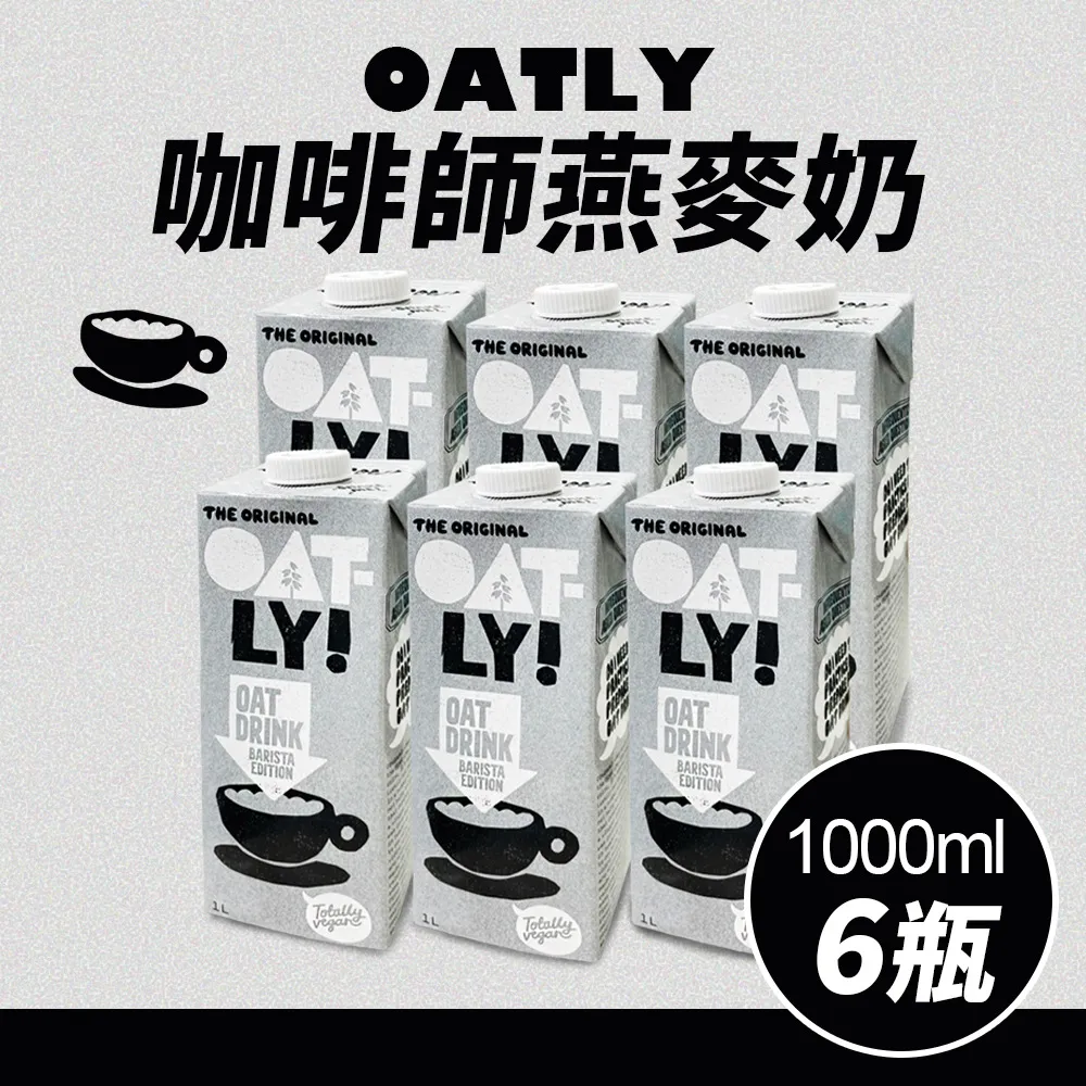 OATLY-咖啡師燕麥奶x6瓶(1000ml/瓶) 歷史價格詳細信息