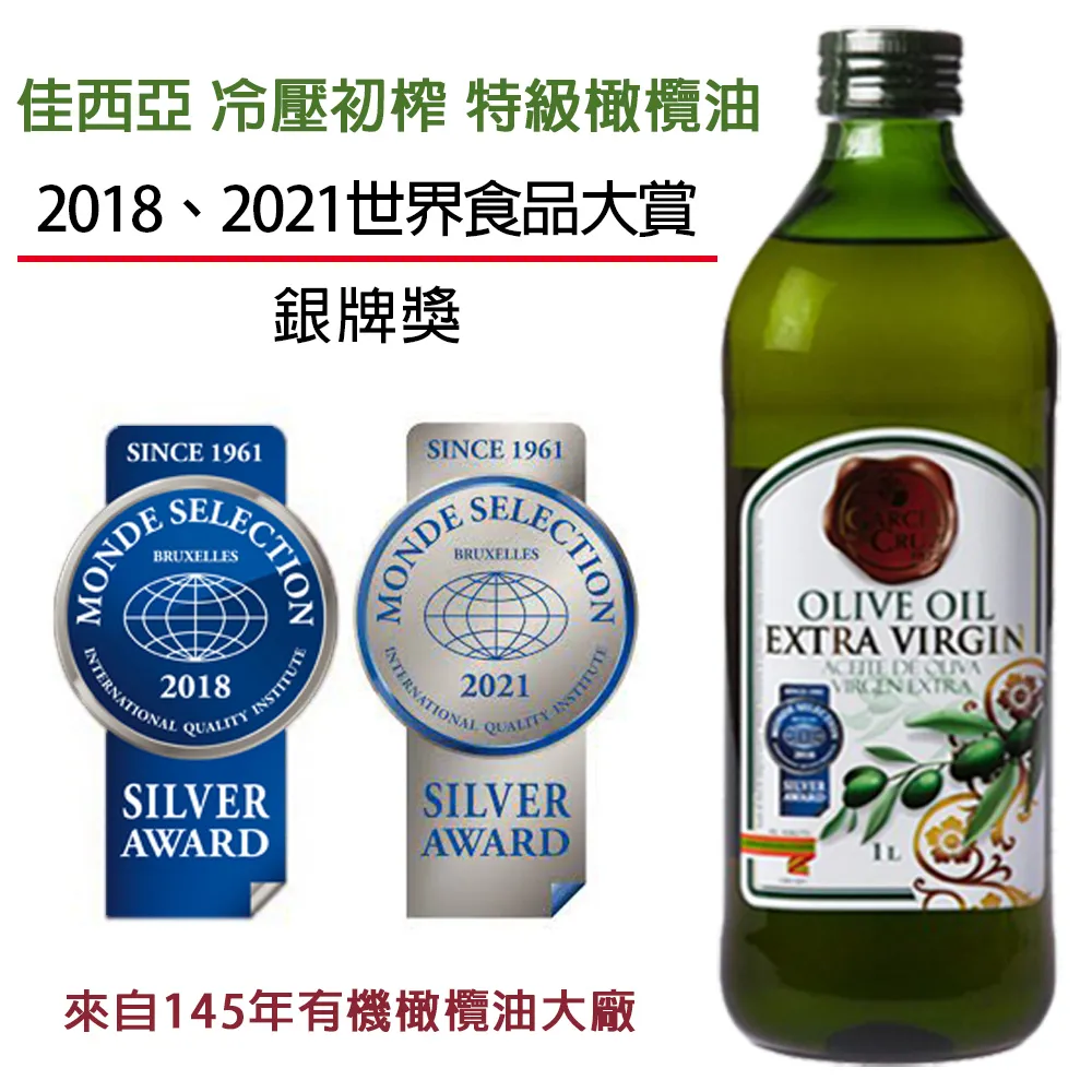 西班牙 佳西亞 特級冷壓初榨橄欖油1000ml 2018世界食品大賞 銀牌獎  現貨 蝦皮直送 歷史價格詳細信息