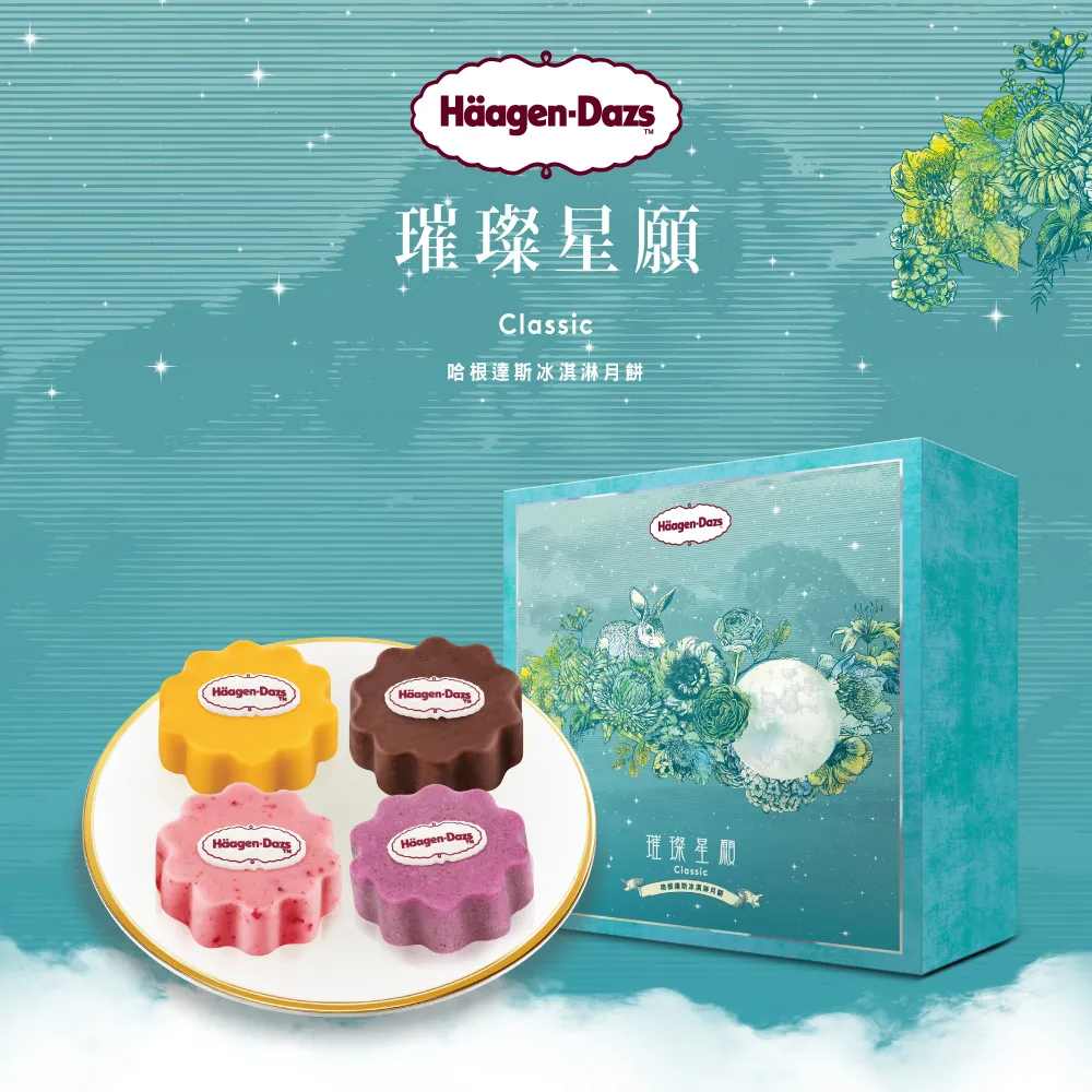 【Häagen-Dazs哈根達斯】冰淇淋單球套票組(10入) 歷史價格詳細信息