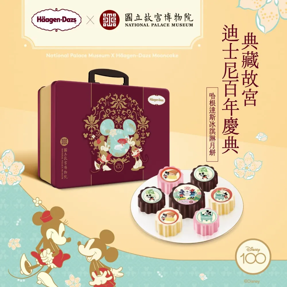 【Häagen-Dazs哈根達斯】迪士尼皮克斯聚獻系列冰淇淋月餅禮盒提貨券 歷史價格詳細信息