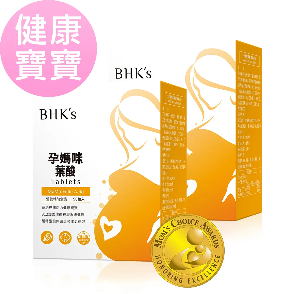 BHKs 孕媽咪安月子 膠囊 (60粒/盒)2盒組 歷史價格詳細信息