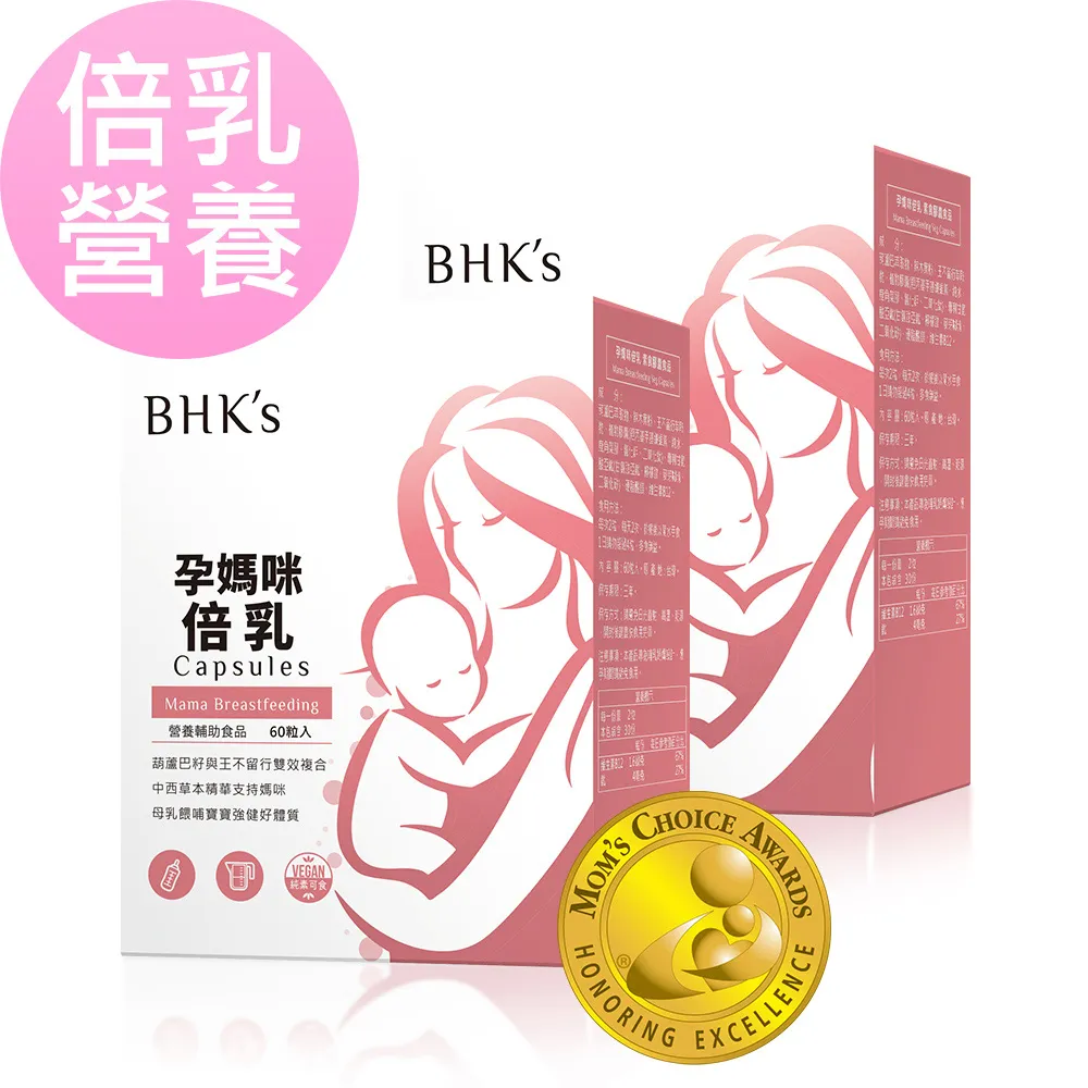 BHK’s 孕媽咪倍乳 素食膠囊 (60粒/盒)2盒組 官方旗艦店 歷史價格詳細信息