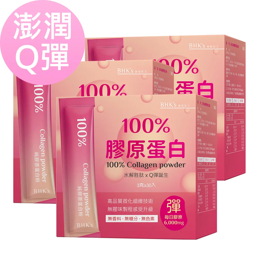 BHK's 100%膠原蛋白粉 (3g/條；30條/盒) 官方旗艦店 歷史價格詳細信息