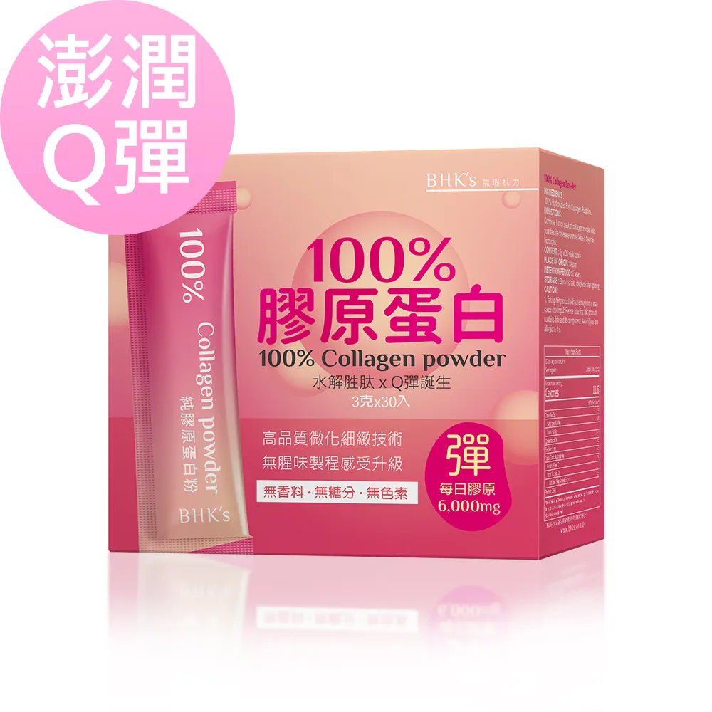 BHK's 100%膠原蛋白粉 (3g/條；30條/盒) 官方旗艦店 歷史價格詳細信息