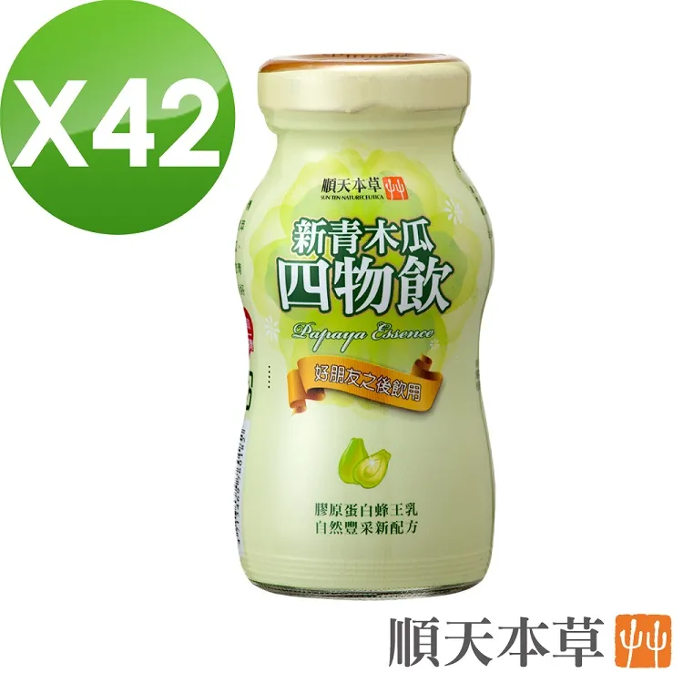 順天本草【新青木瓜四物飲42入】添加膠原蛋白 蜂王乳配方 歷史價格詳細信息