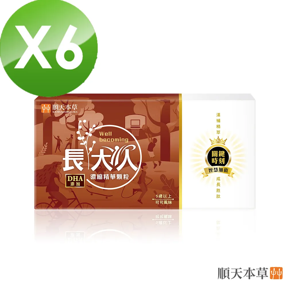 【順天本草】長大人濃縮精華顆粒-可可風味(30包/盒)x3盒 歷史價格詳細信息